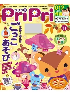 cover image of PriPri: 2019年11月号